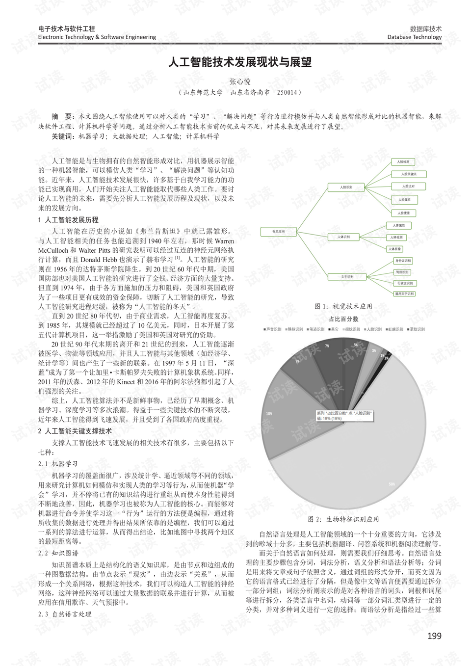 人工智能就业好吗