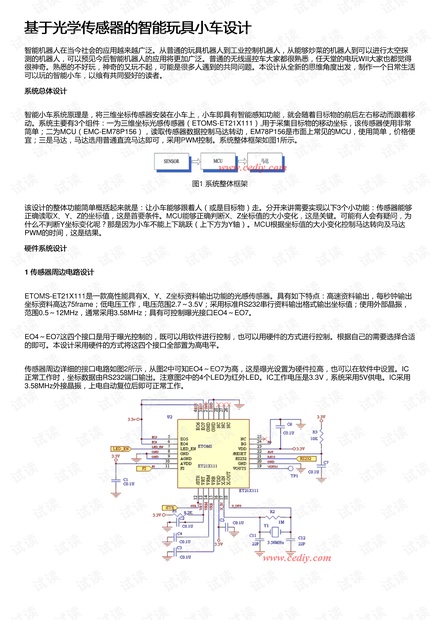 光学相机与智能玩具设计论文